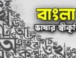 Bengali Language