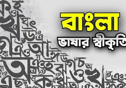 Bengali Language