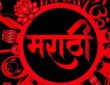 Marathi Language