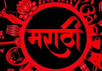 Marathi Language