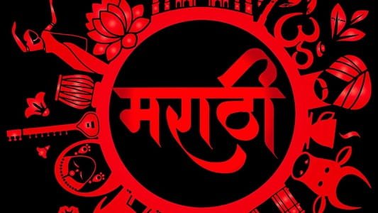 Marathi Language