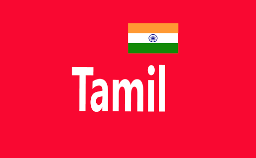 Tamil Language