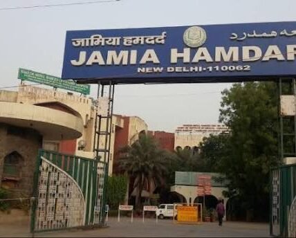 Is Jamia Hamdard Government or Private